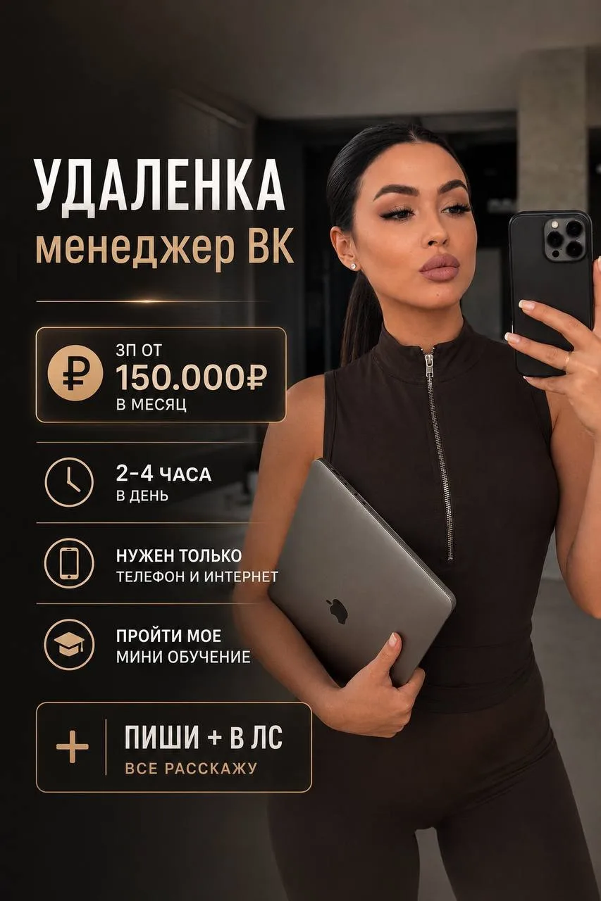СРОЧНО❗️

Ищем менеджера девушку, по работе с входящими заявками в ВК (удалённо)

Возраст: от 20 лет
