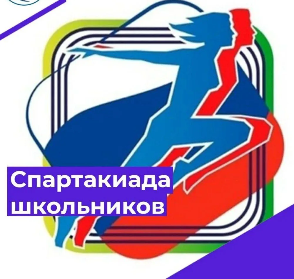 В 2025-2026 учебном году было проведено 12 Спартакиад школьников по следующим видам спорта:
- Волей