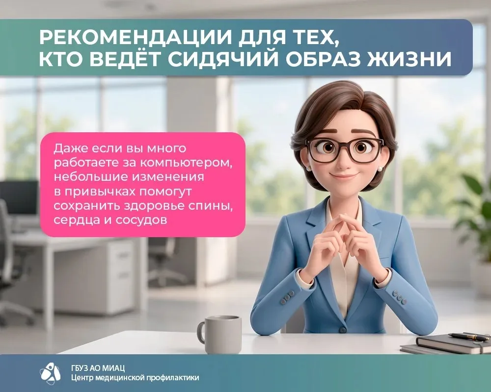 👩‍💼Сидячая работа – испытание для спины, сосудов и всего организма. Но даже в таком ритме можно ос