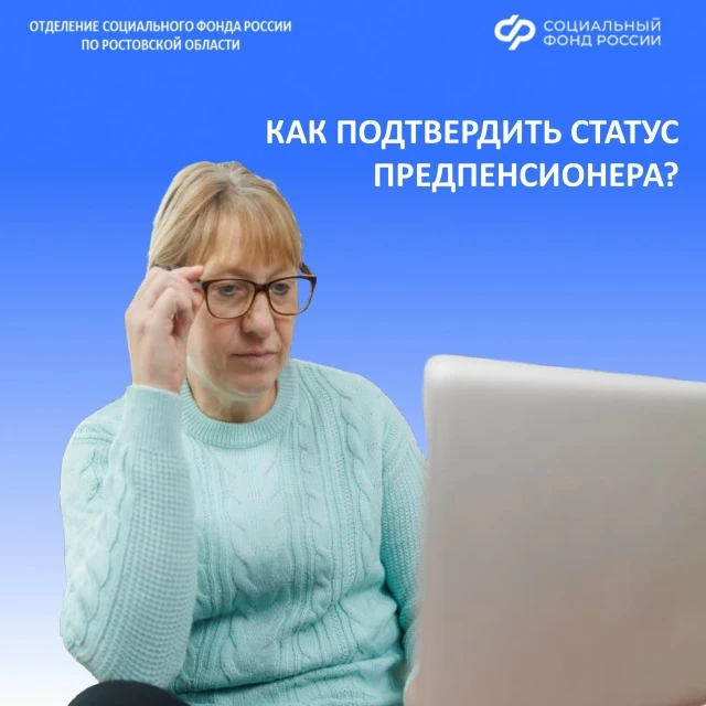 Граждане, которым до выхода на страховую пенсию осталось менее 5 лет, могут оформить статус предпенс