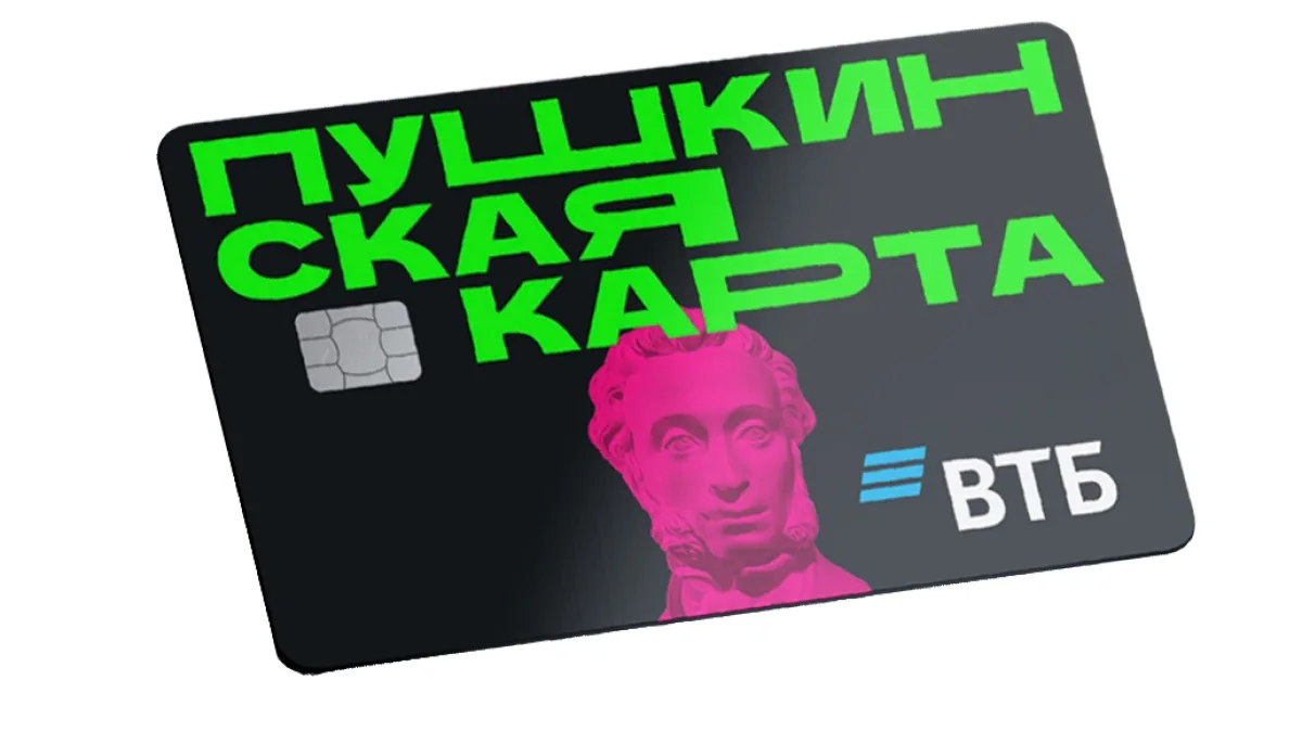 Что такое Пушкинская карта и кому она доступна🤔
Пушкинская карта — специальная именная карта для оп