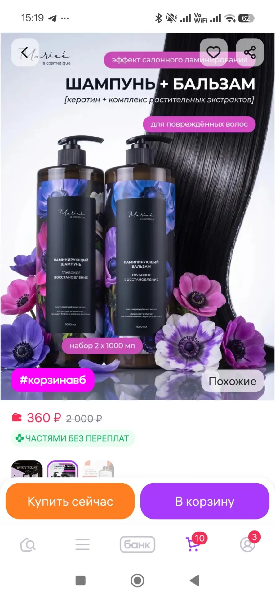 Шампунь для волос женский и бальзам MARIEE
https://www.wildberries.ru/catalog/1230619698/detail.aspx