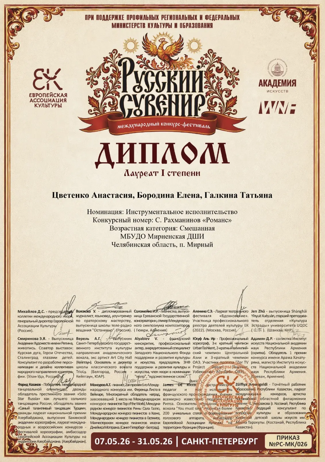 Поздравляем трио преподавателей фортепианного отделения Цветенко Анастасию Геннадьевну, Бородину Еле
