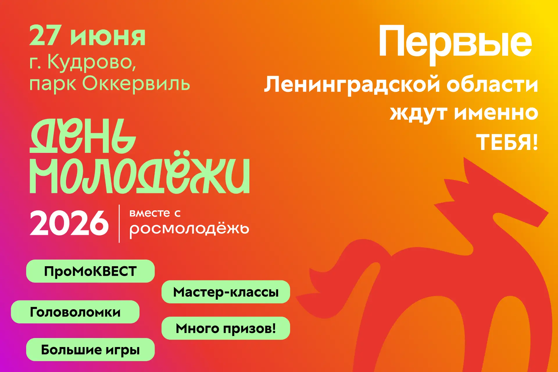 Мечта! Гордость! Единство! ⚡

Молодость – это время, когда любая мечта кажется осуществимой. Не вери