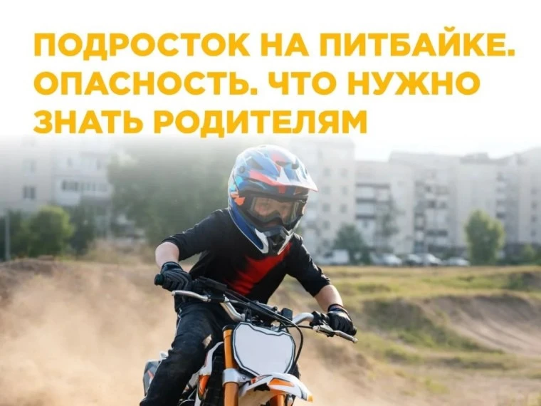 Мотоцикл в руках ребенка – игрушка или смертельная опасность?

В учебном фильме для несовершеннолетн