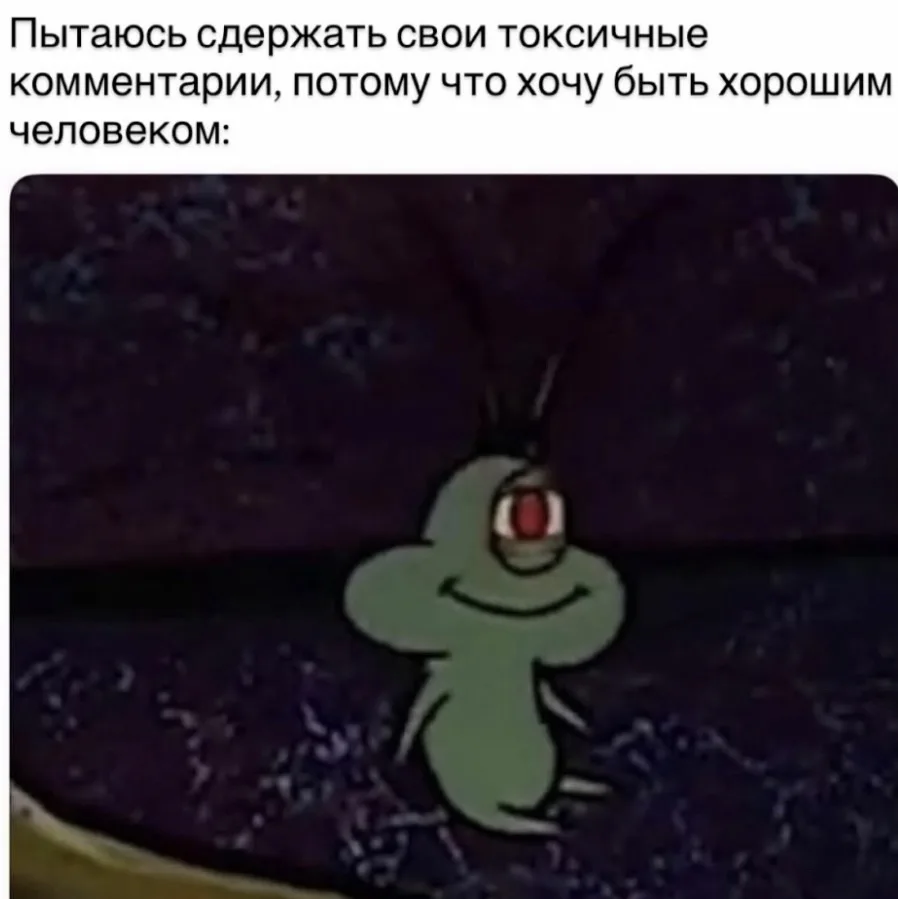 Но никогда не получается