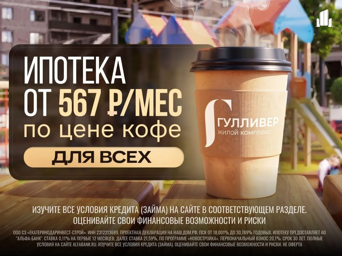 Квартира по цене чашки кофе! Ипотека за 567 ₽/мес.

Устали ждать снижения ключевой ставки? Переезжай