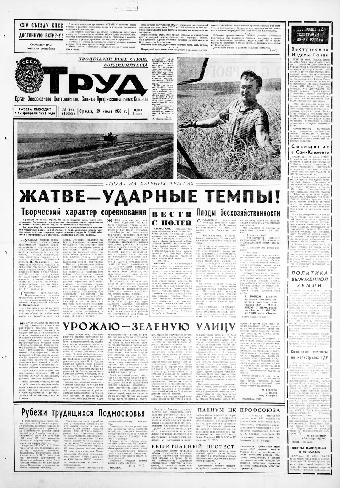 Газета Труд, 29 июля 1970 года

Наши каналы:
"Девочки на спорте" - девочки и спорт: тренировки, демо