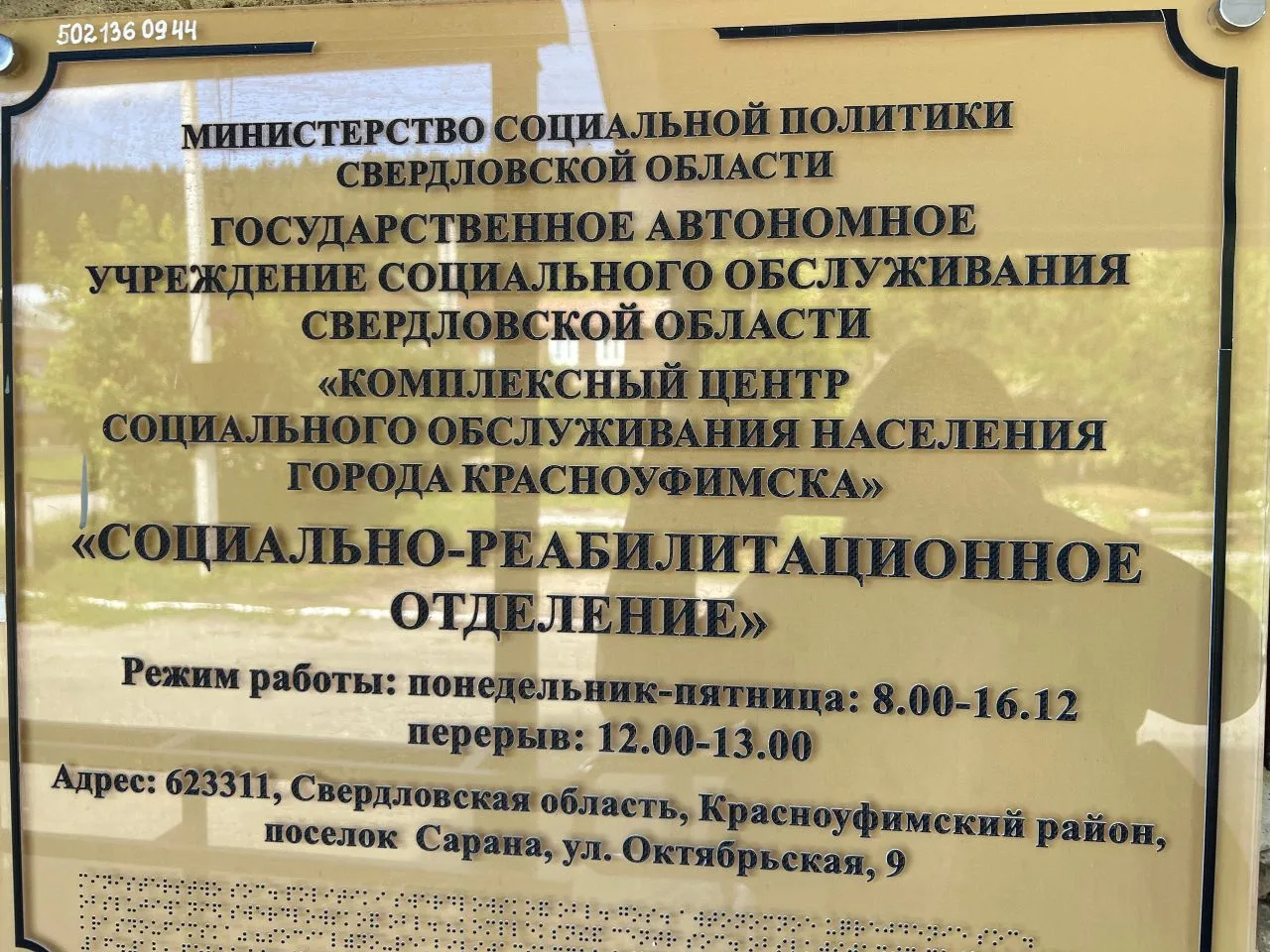 🚌🏘️ВЫЕЗДНОЙ ПРИЁМ

👩‍💼08 июня 2026 года специалистом Красноуфимского подразделения ГКУ СО «Госуд
