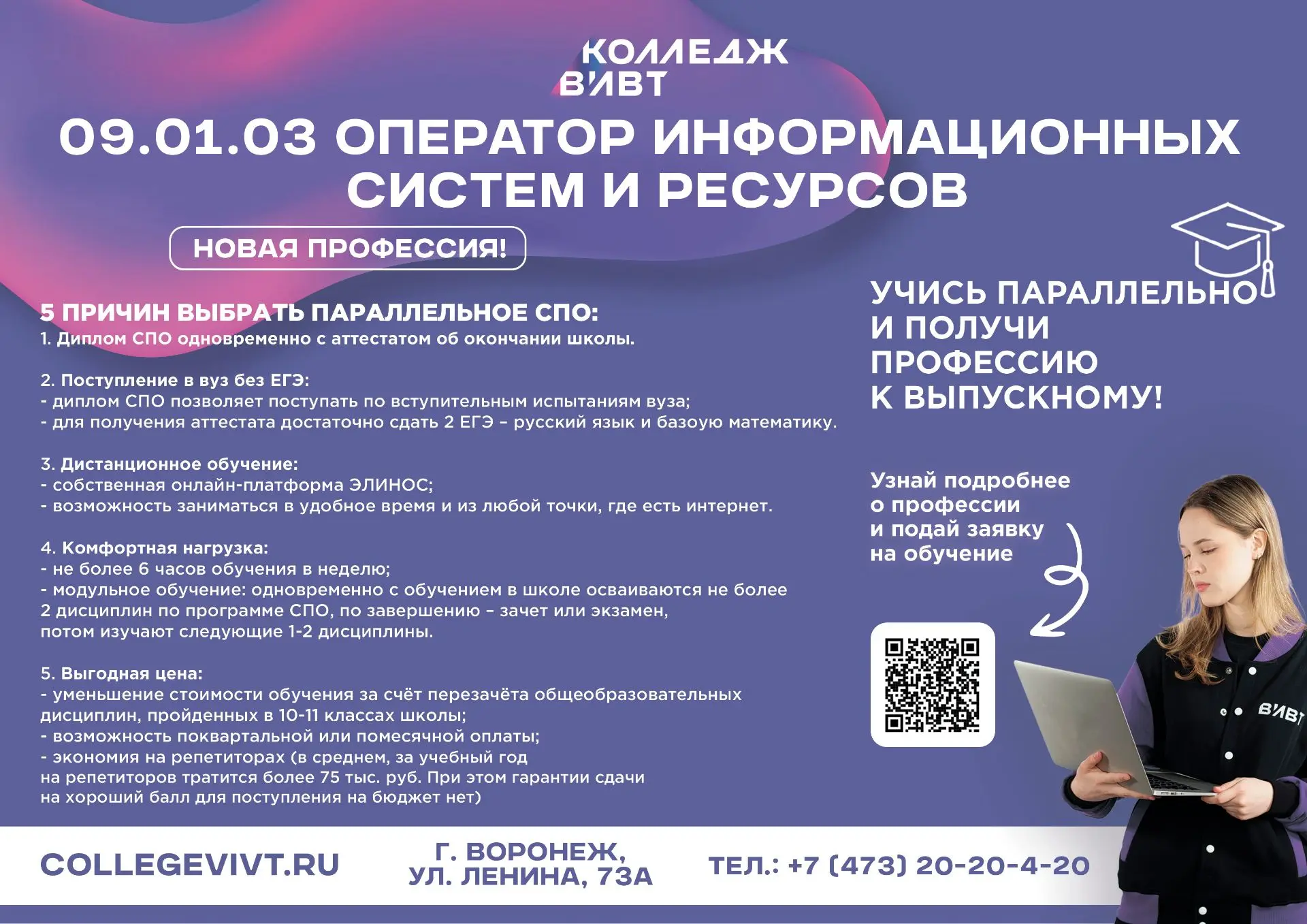 Параллельное обучение: школа + колледж = твой путь к успеху
Хочешь получить школьный аттестат и дипл