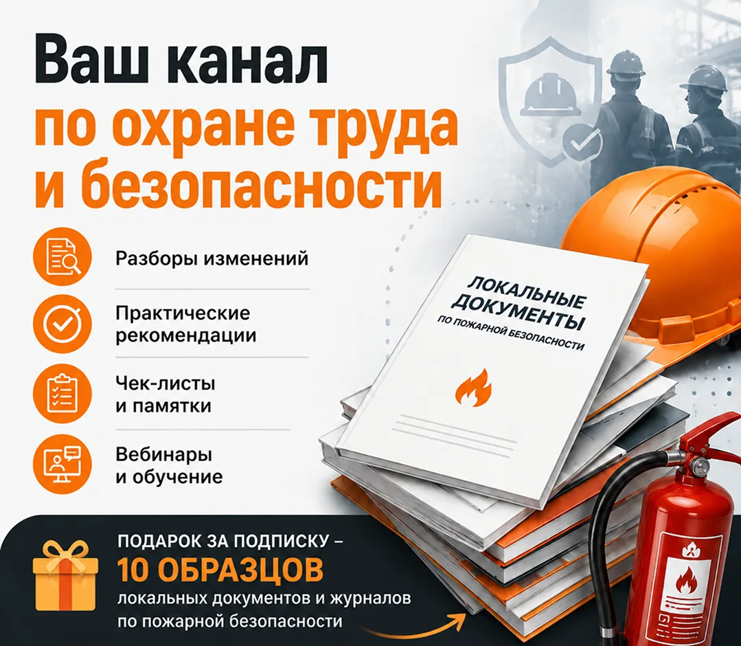 Твой главный помощник в охране труда. Канал, где документы уже готовы.

Коллега, привет!

Не секрет,