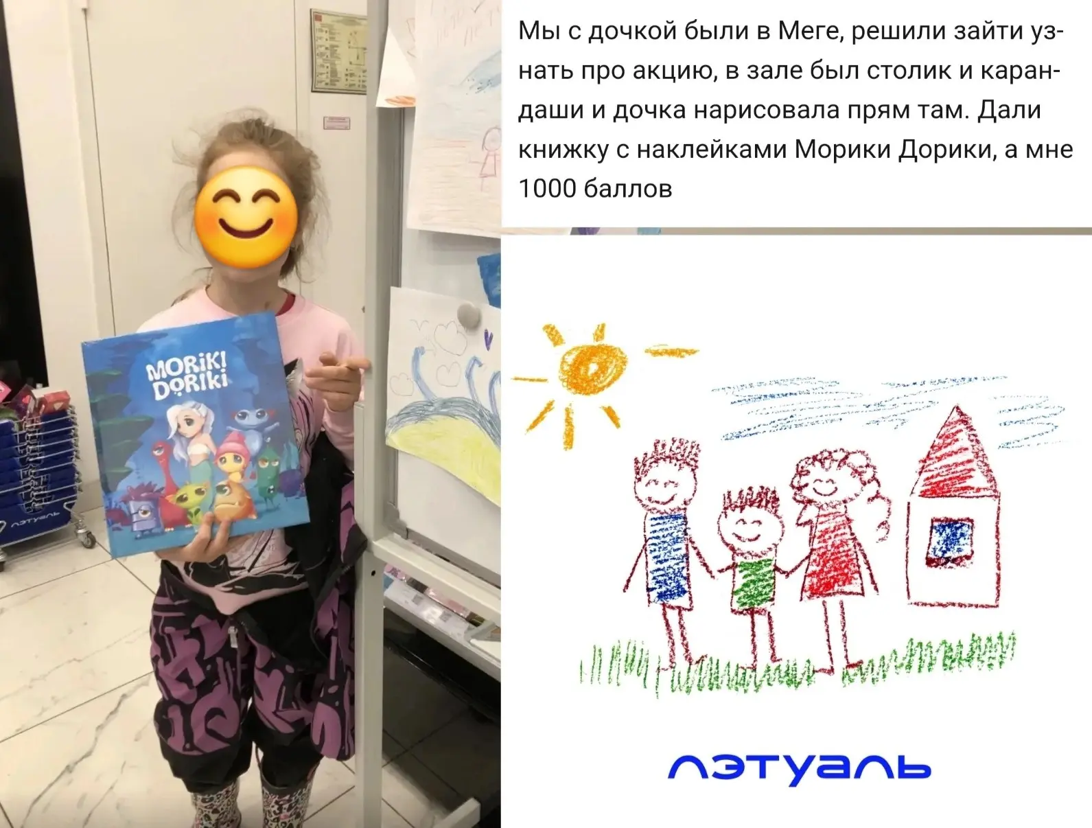 Подписчица нашего сайта воспользовалась акцией в ЛЭТУАЛЬ и поделилась новостью - ребёнку подарок, а 