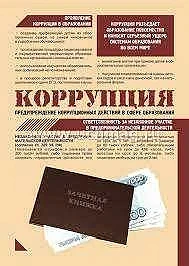 Антикоррупционная политика ГБУ РД «ТКЦСОН  города Кизляра и Кизлярского района»