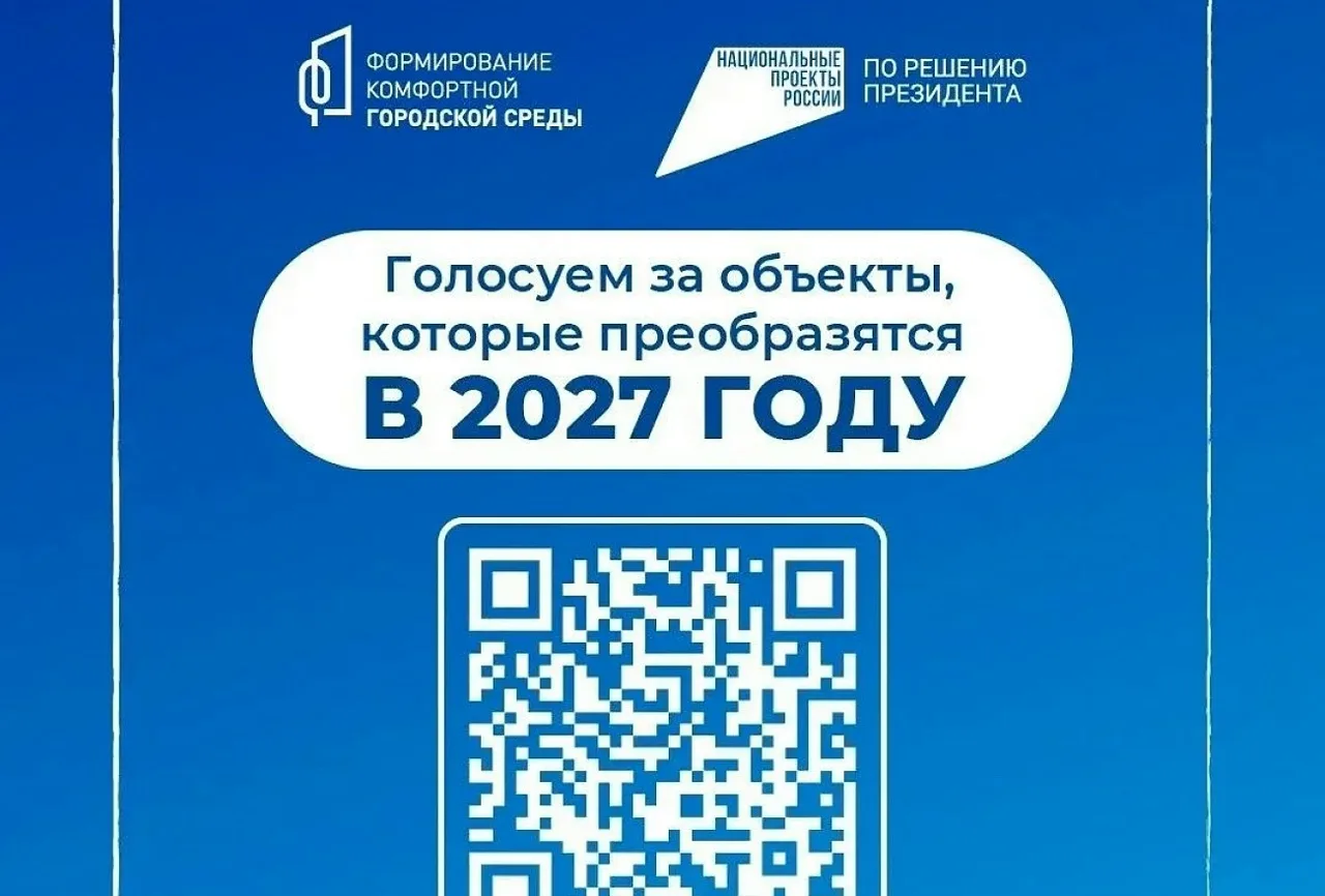 Успейте сделать выбор: 12 июня завершается голосование за объекты благоустройства в Тверской области