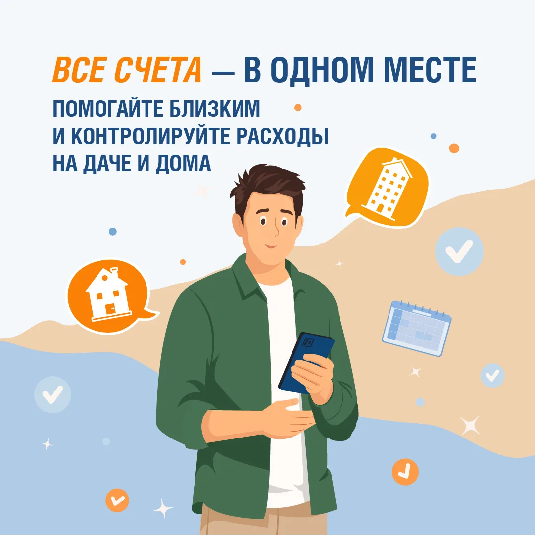 📱Одна учетная запись – полный контроль над всеми счетами!

У вас в собственности находится дача, кв