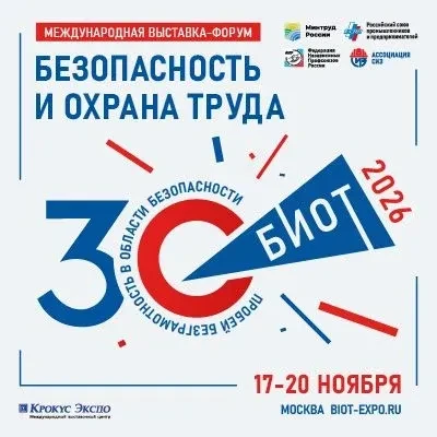17-20 ноября 2026 года в МВЦ «Крокус Экспо» состоится 30-я Юбилейная международная специализированна