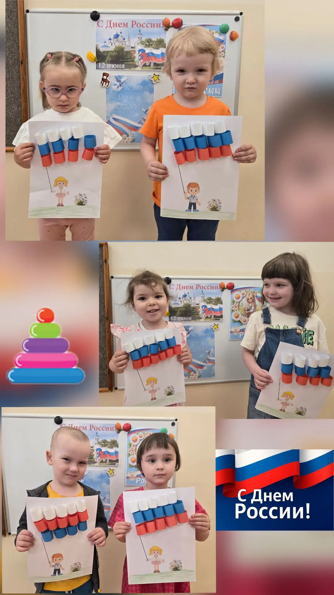 🎉 С Днём России, друзья! 🇷🇺
Наши малыши из младшей группы поздравили всех с праздником — сделали 