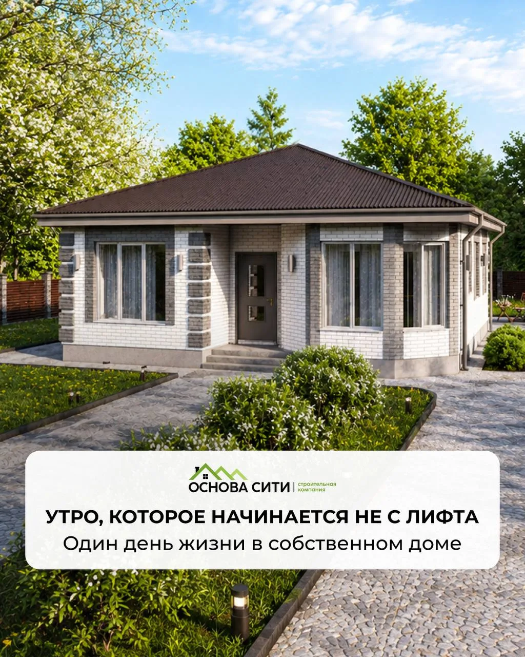 Именно так может выглядеть ваш день в собственном доме 👇

Начать утро с кофе на террасе, а законч