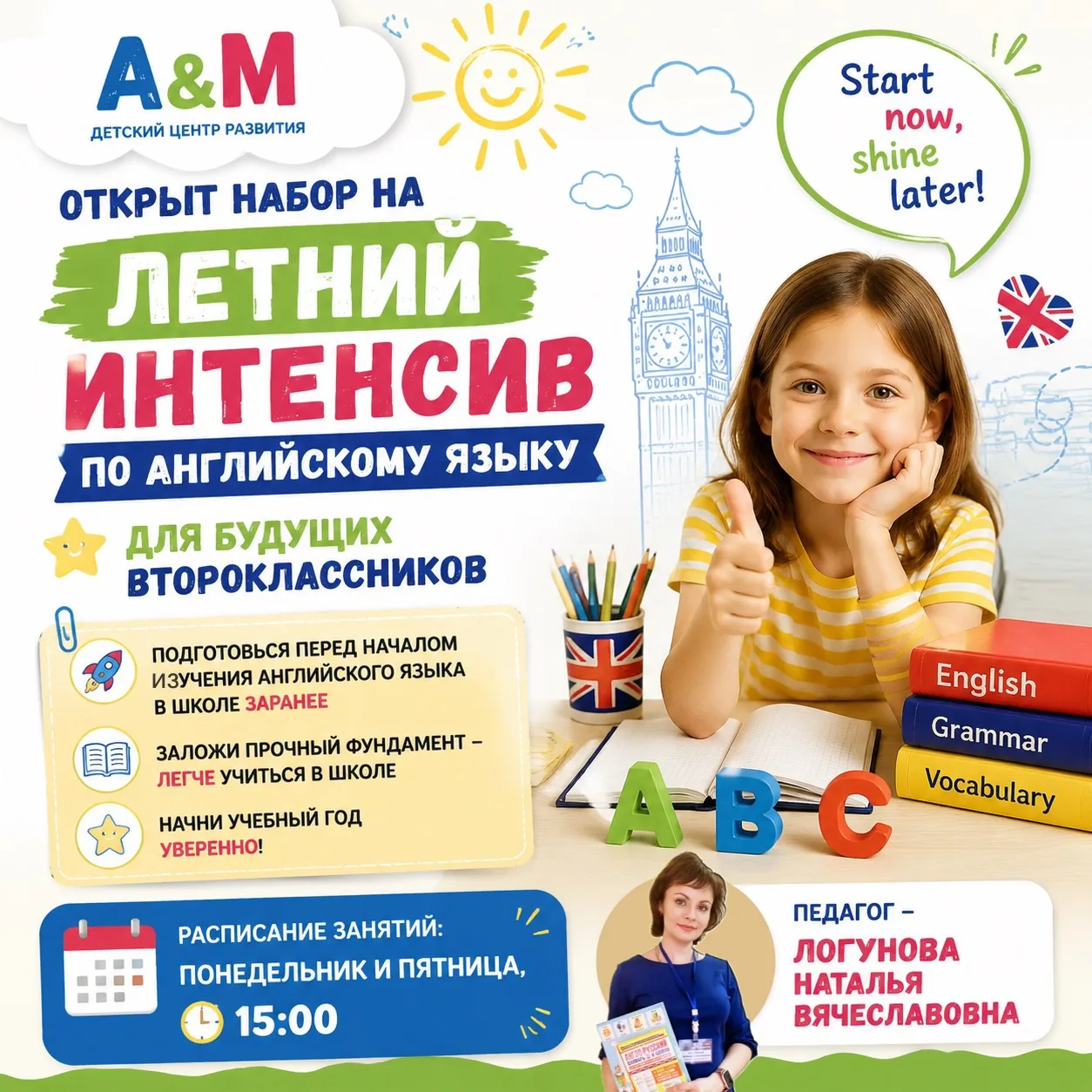 🙇‍♂️Пугает начало изучения Английского языка во 2-м классе?🙇‍♀️🤔

Детский центр развития А&М объя