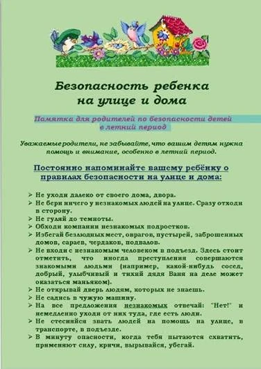 Лето – это время свободы, игр и ярких впечатлений для наших детей. Но вместе с радостью приходят и н