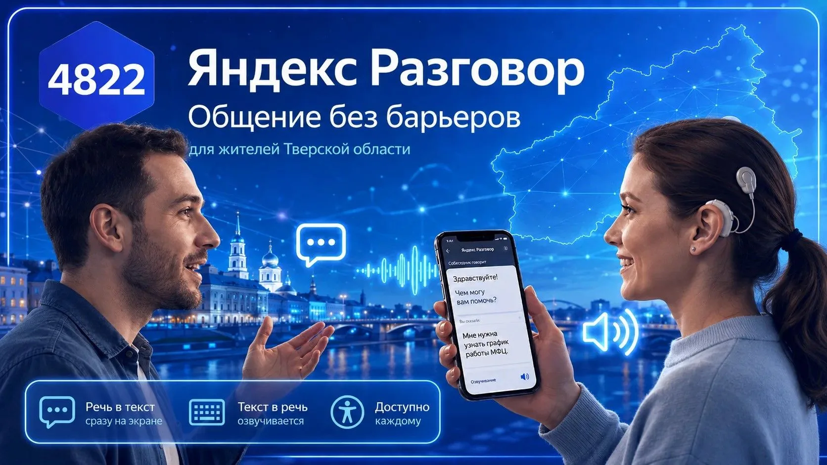 Когда речь становится текстом

Объяснить просьбу врачу, уточнить информацию в МФЦ, задать вопрос в м