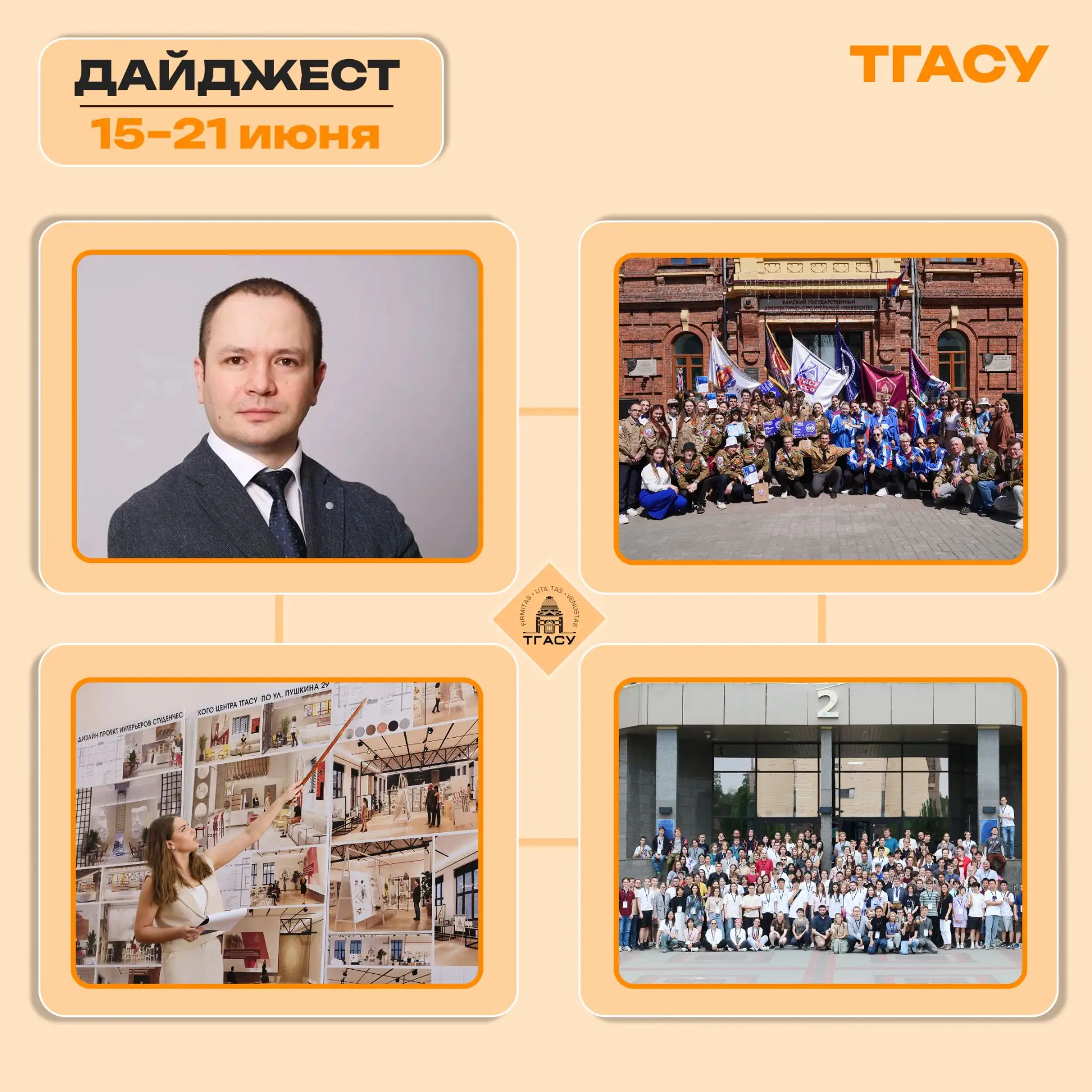 ✅ О самых важных событиях за неделю и анонсах мероприятий – в нашем дайджесте
 
🔹 На должность испо