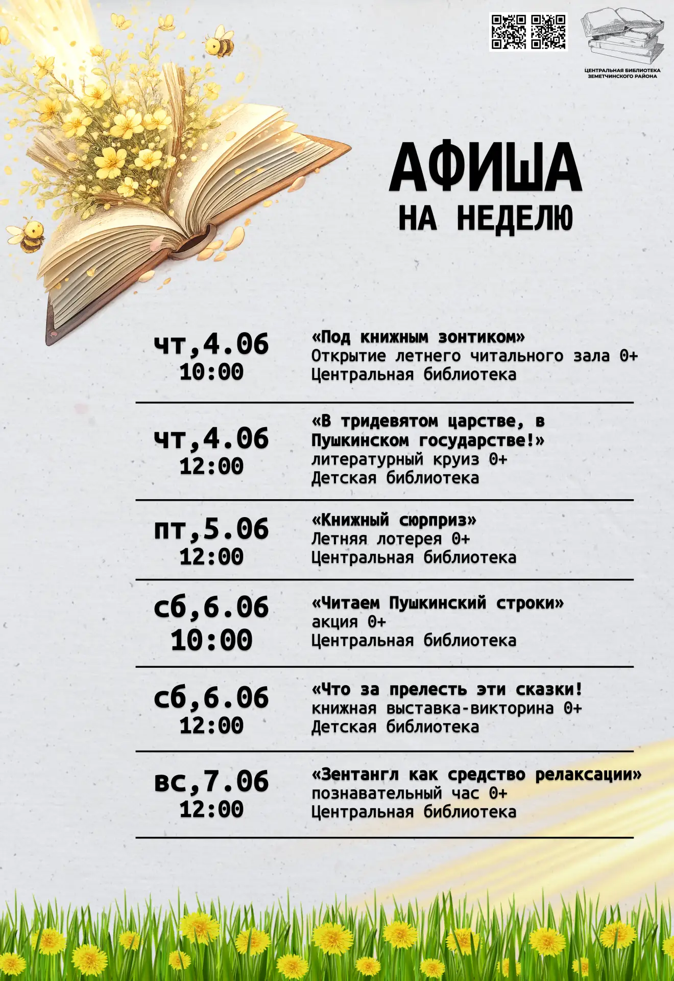 📆📖 Афиша на неделю

#Афиша