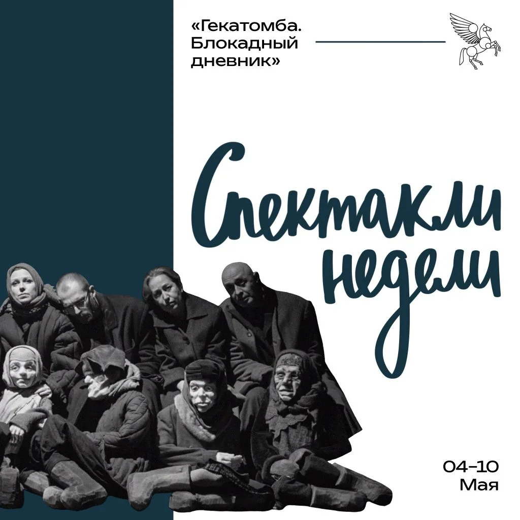 Смотрим на неделе в Театре «На Литейном»

▫️5 мая – спектакль Екатерины Мигицко и Бориса Павловича «