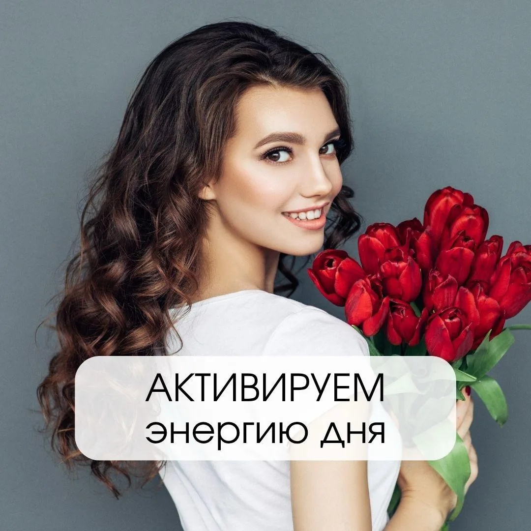 ⚡️ Активация энергии удачи и уверенности! ⚡️

Сегодня — день силы, когда твои мысли особенно быстро 