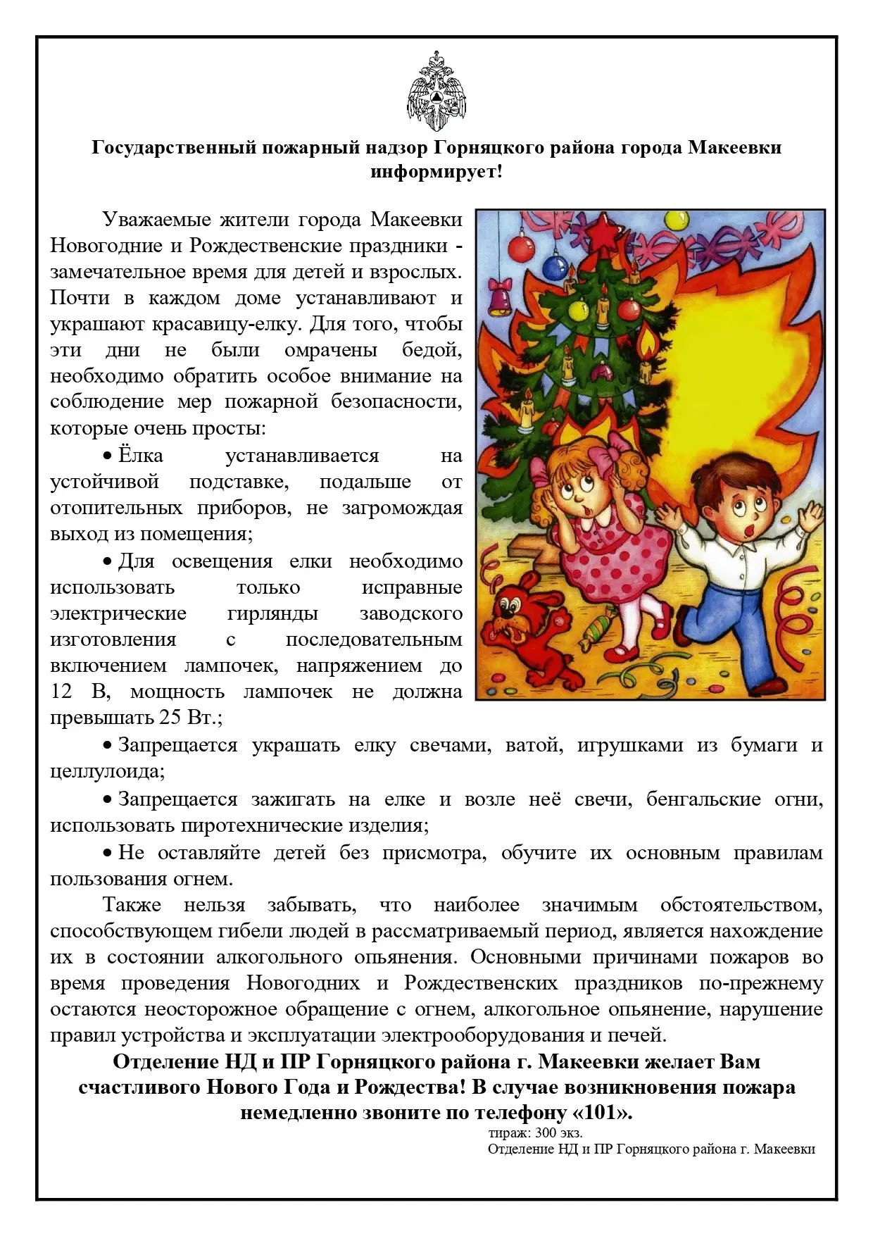 #ЦНТ_декабрь_2025
#ПротивопожарнаяПропаганда                                                        