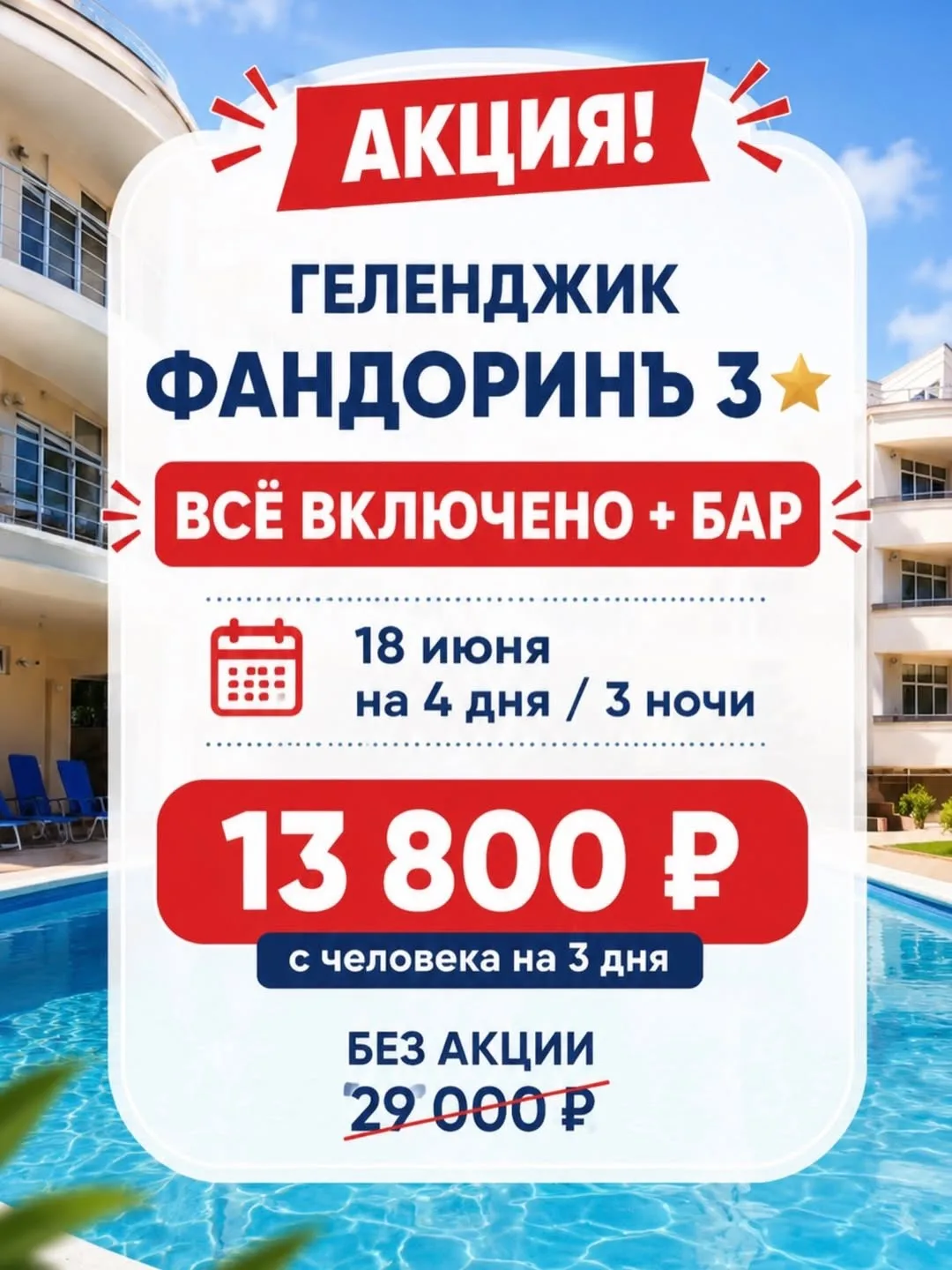 🔥 АКЦИЯ🔥

Кабардинка | Геленджик
🏨 Отель «ФандоринЪ» 3⭐️
🍹 Всё включено + бар

📅 Заезд 18 июня
