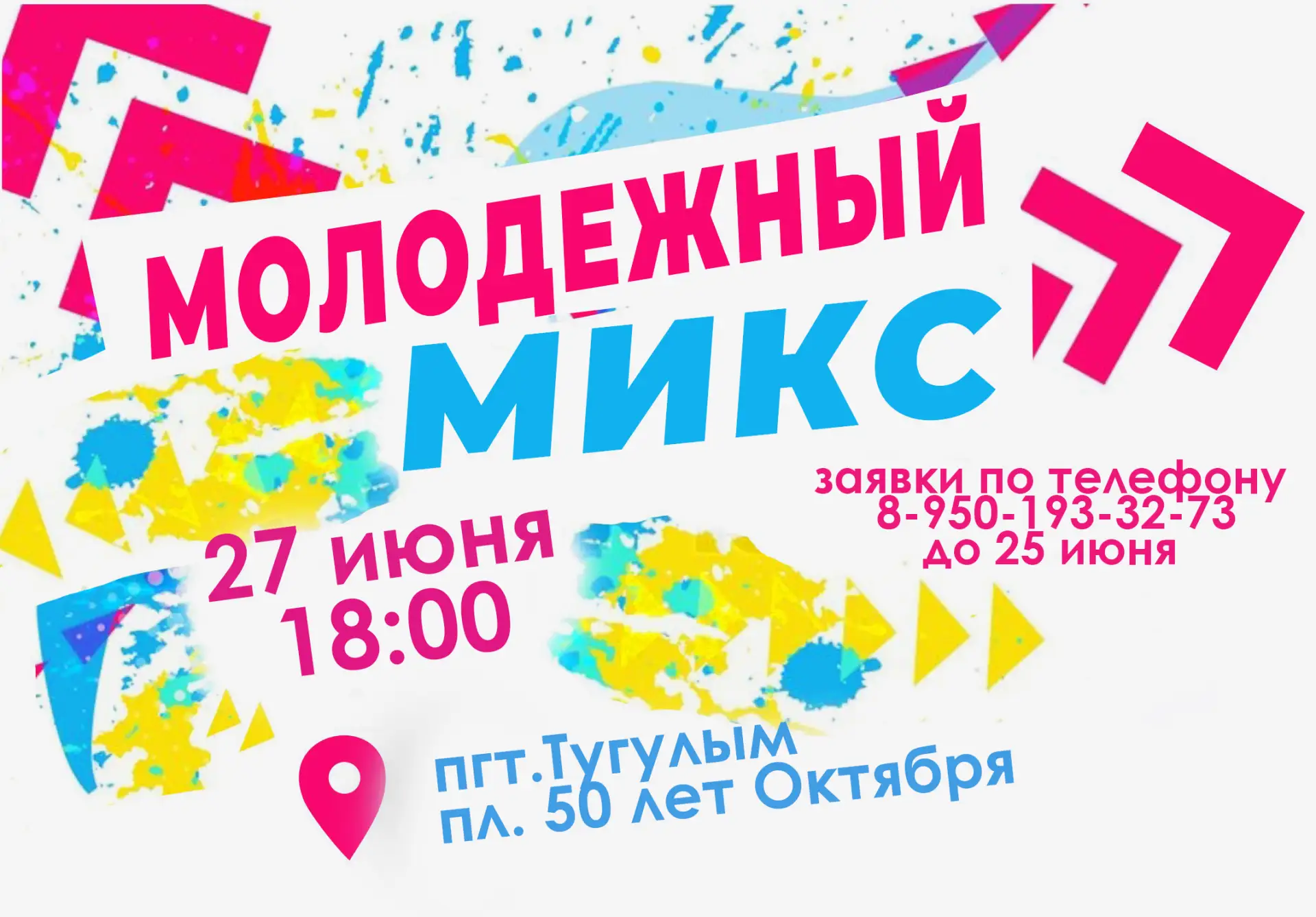 Твой выход на сцену! «Молодёжный микс» зовёт!

На одной сцене соберутся самые яркие и талантливые пр