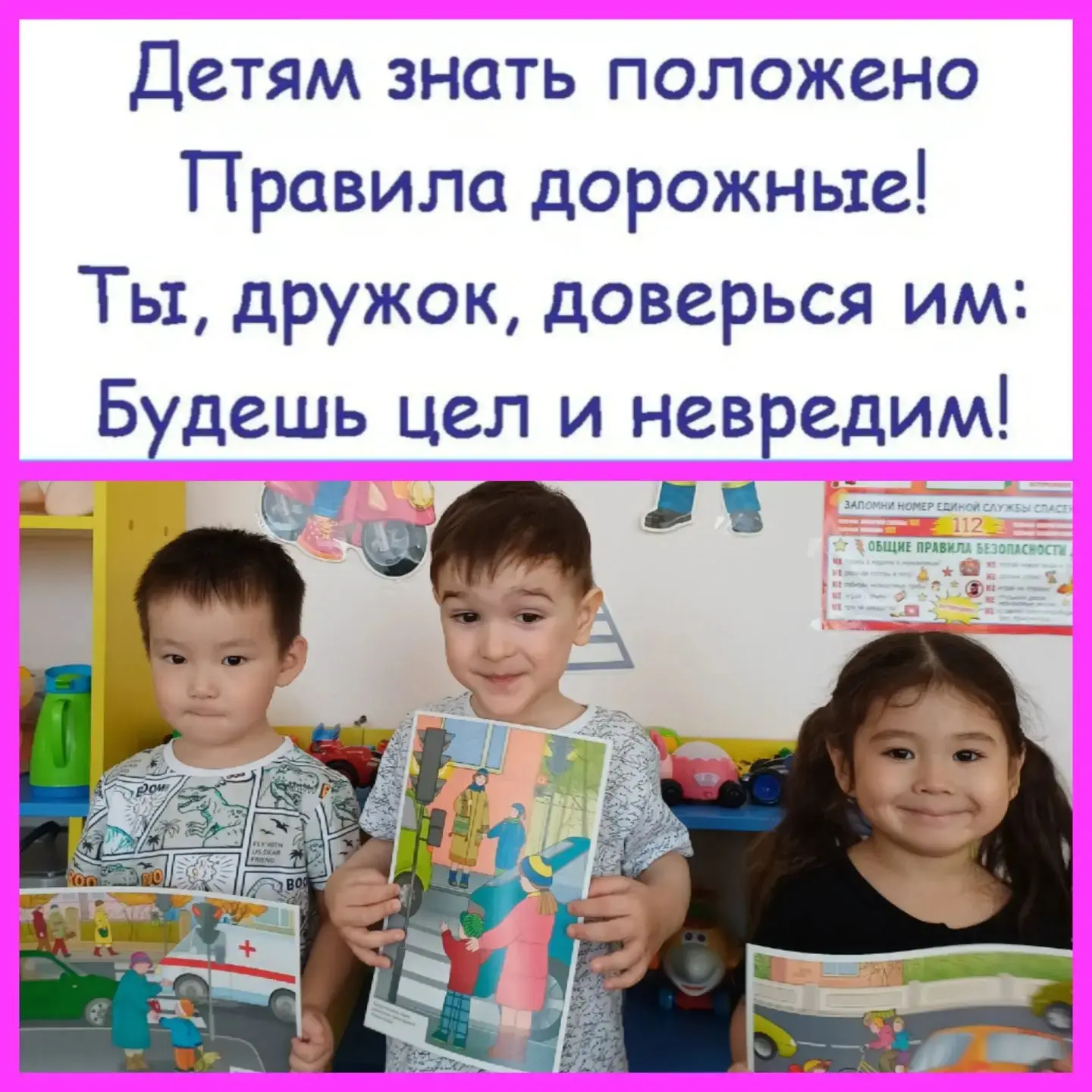 🚦Если вышел погулять,
Нужно правила узнать:
Где переход, где светофор🚦—
Будет путь твой без хлопот