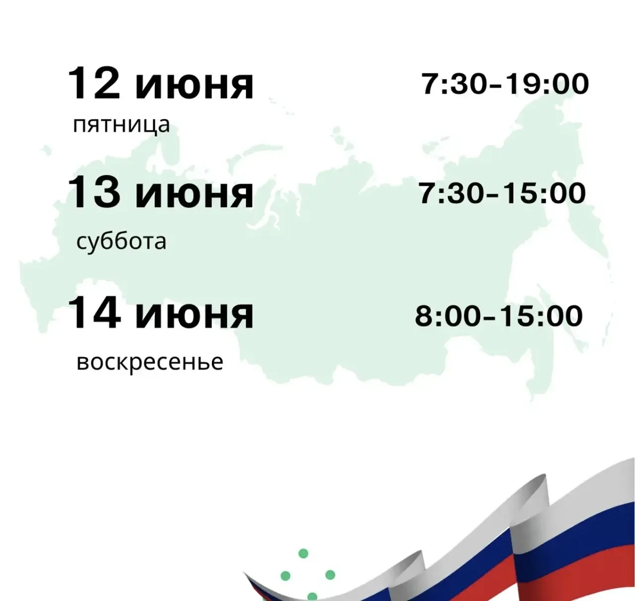 Уважаемые пациенты!
🇷🇺 Работаем для вас ежедневно без выходных дней.
▶️ Сдать анализы можно без пр