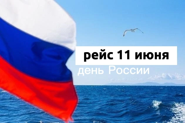 Дорогие друзья!
11 июня, в честь государственного праздника - Дня России,  мы приглашаем вас на уник