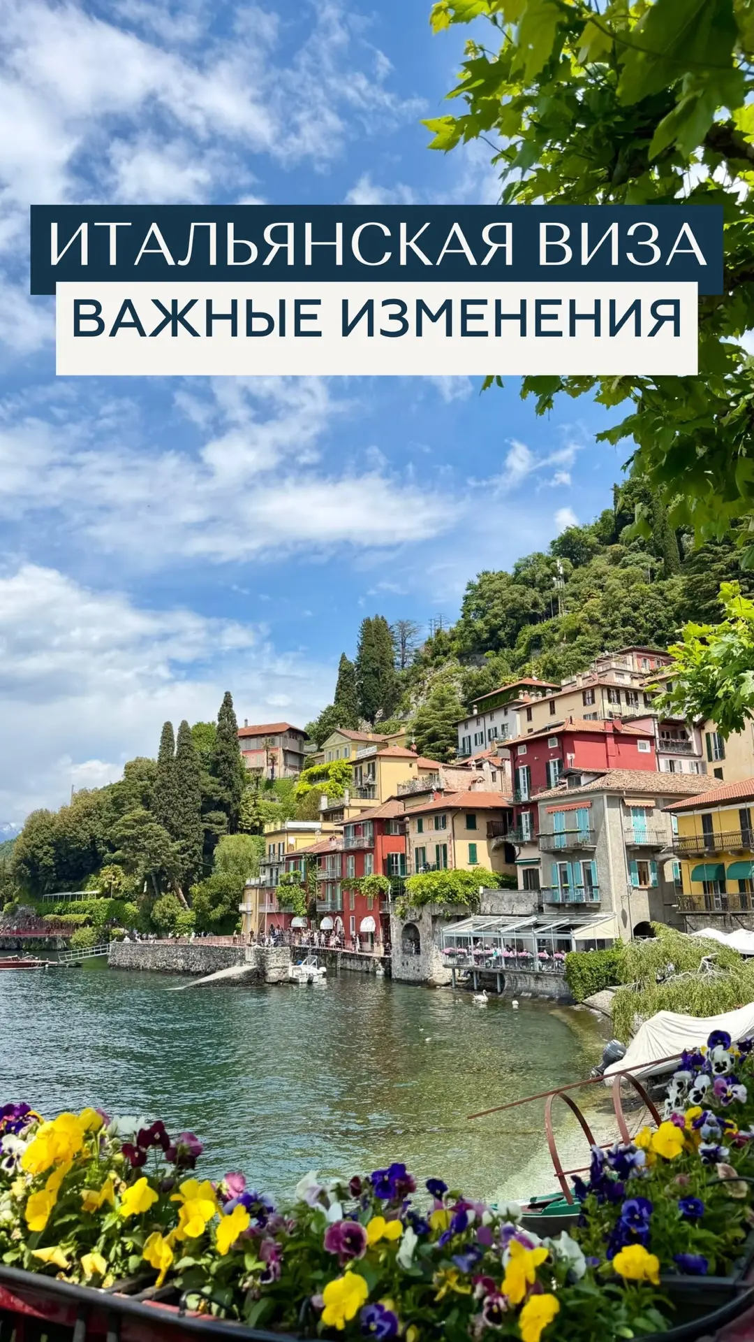 С 1 июня изменились требования к итальянской визе — читайте внимательно, это важно

Если вы планируе