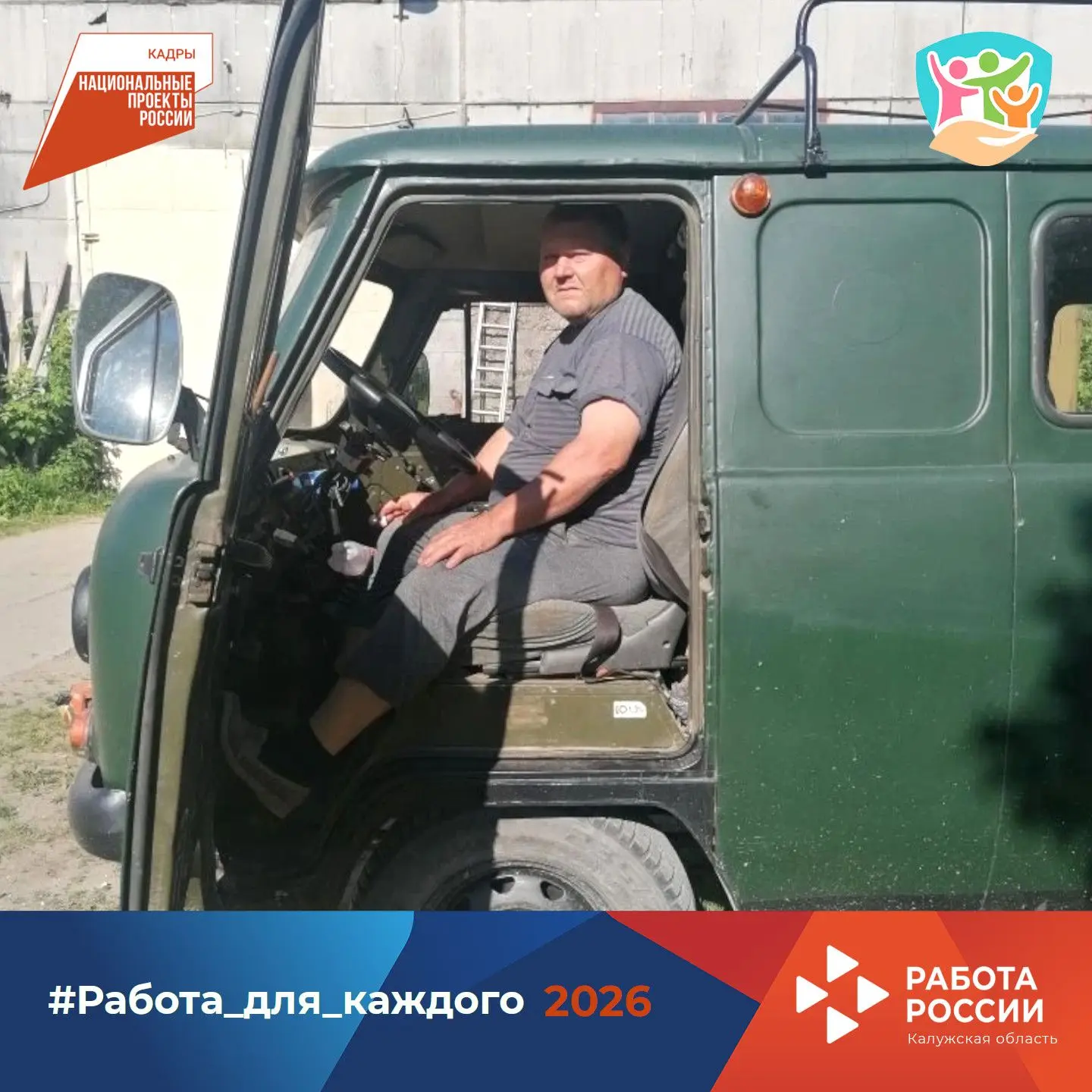 Найти подходящую работу в любом возрасте реально. Это проверил на своём опыте Анатолий Чиндин – води