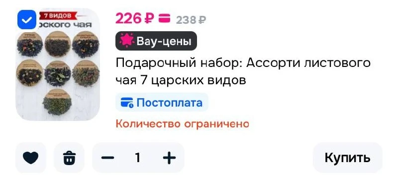 Подарочный набор: Ассорти листового чая 7 царских видов☕️
https://ozon.ru/t/6dy7Vmq

Реклама. Информ