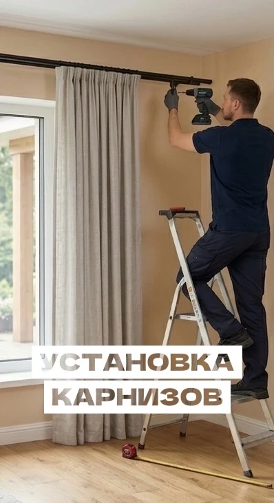 🪟 Установка карниза для загородного дома в Твери и области – подбор под ваш интерьер! 

Шторы выбра