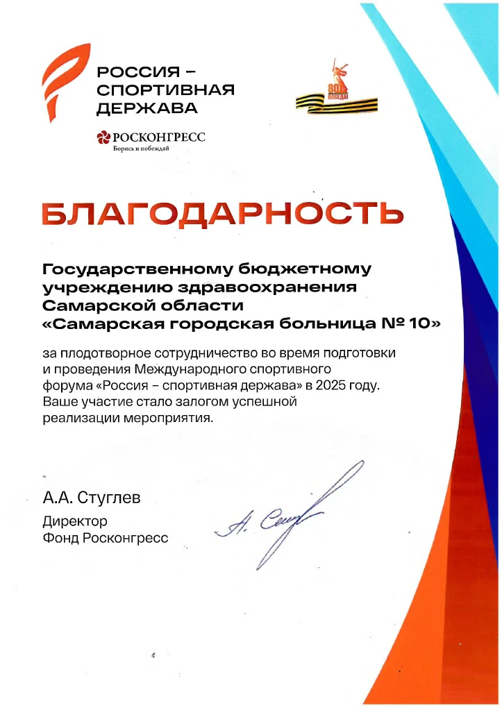 🏃‍♂️ 🇷🇺 В 2025 году коллектив СГБ 10 принял участие в подготовке мероприятия в рамках Международн