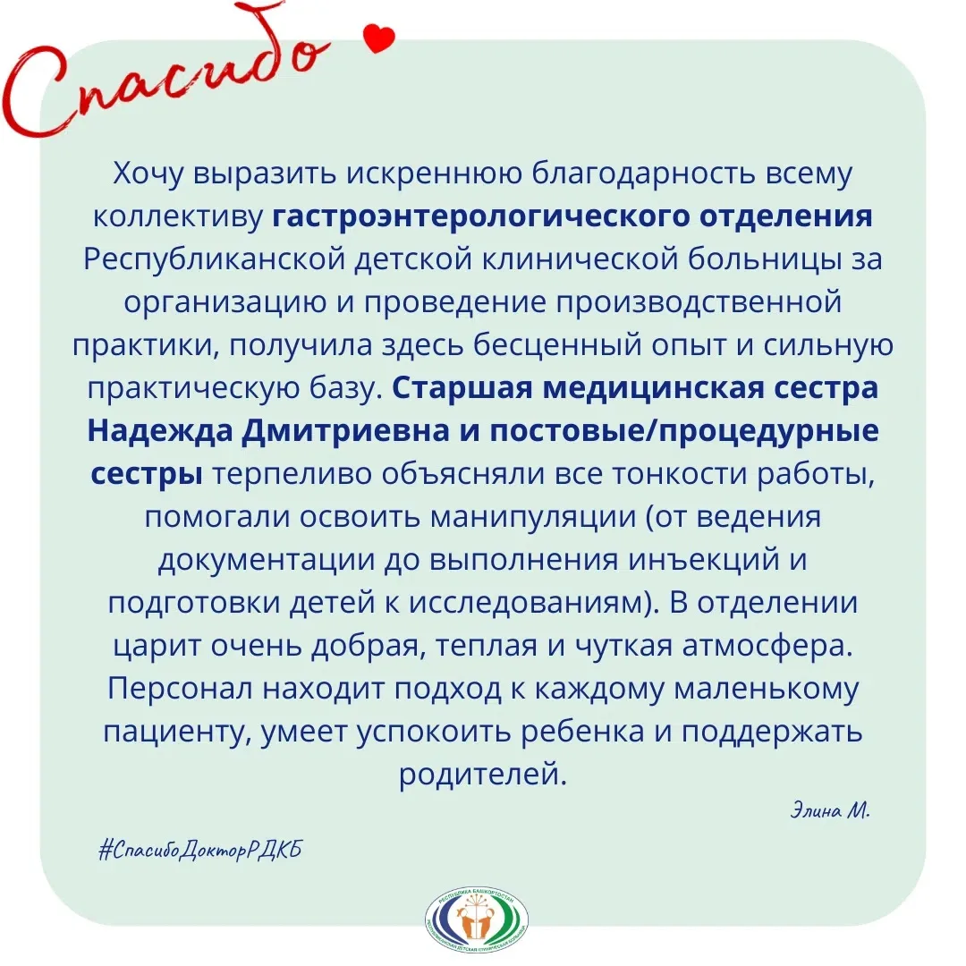 В рубрике #СпасибоДокторРДКБ делимся вашими благодарностями в адрес медицинских работников РДКБ ❤

�