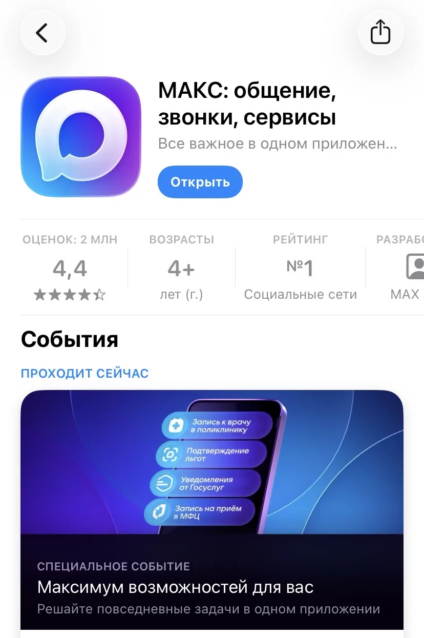 Мах теперь МАКС
Перед законом все равны 

Только я писала Мах на русской раскладке? Ставьте ❤️ если 