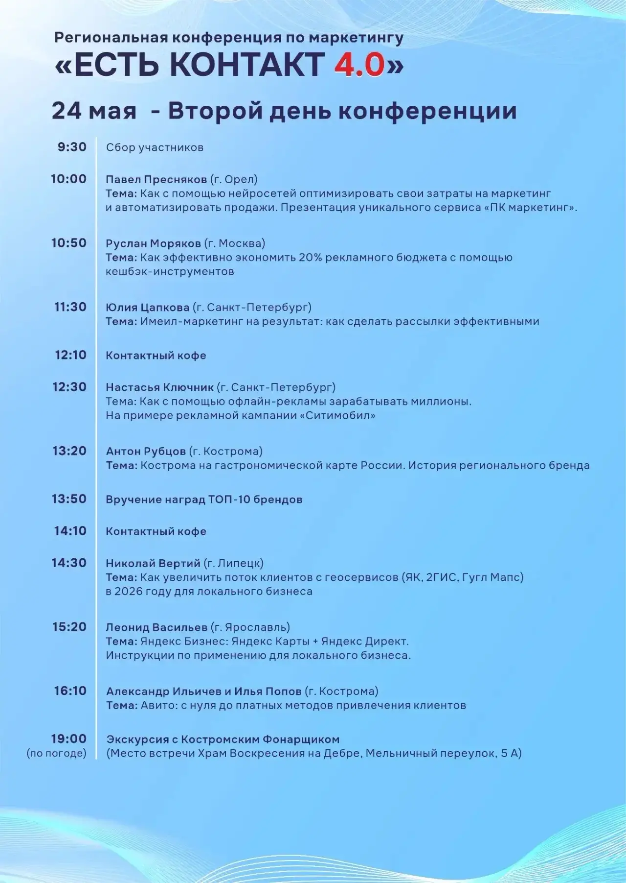 Программа основных дней готова!