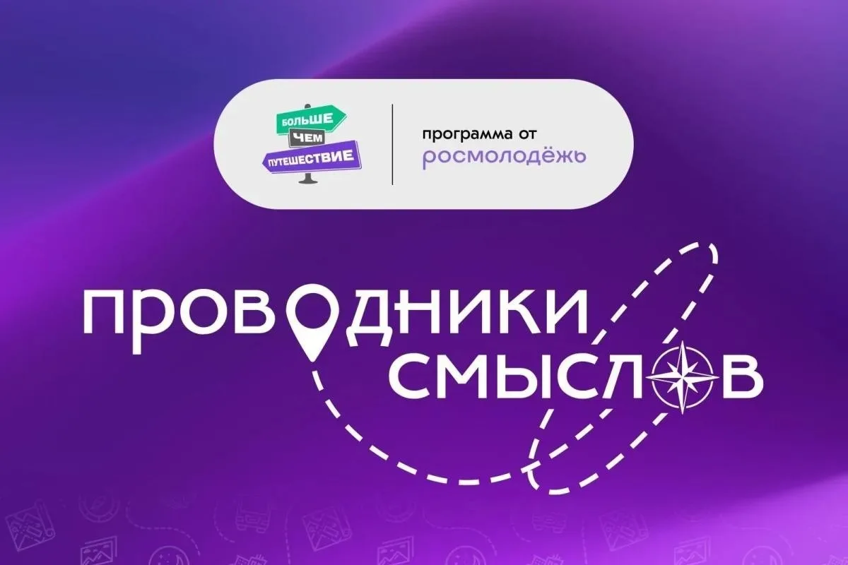 📢Уважаемые железногорцы!
У вас есть возможность принять участие в проекте «Проводники смыслов»

В 2
