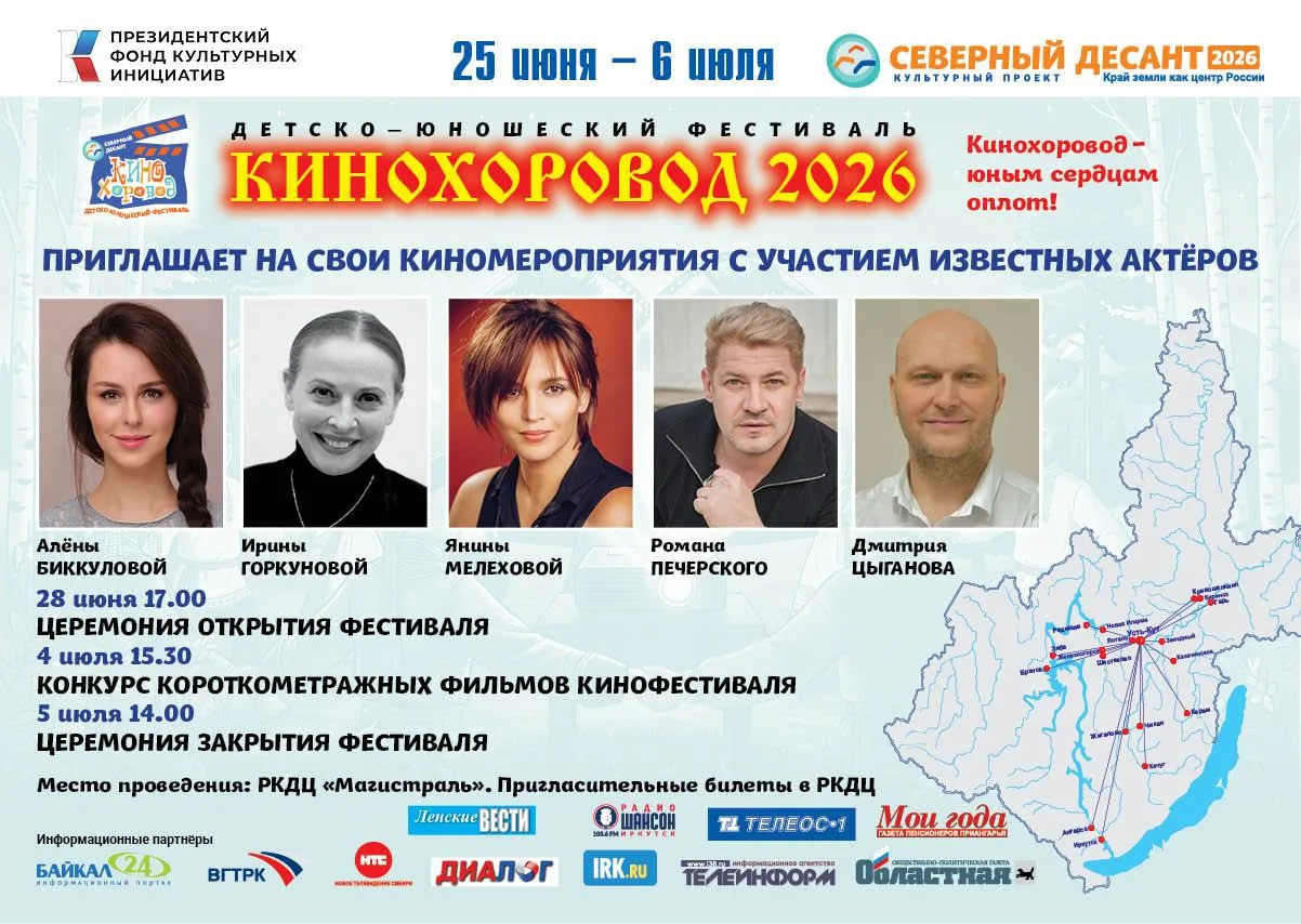 Юные кинематографисты Прибайкалья скоро снова встретятся на КиноХороводе

🎬 С 25 июня по 6 июля г. 
