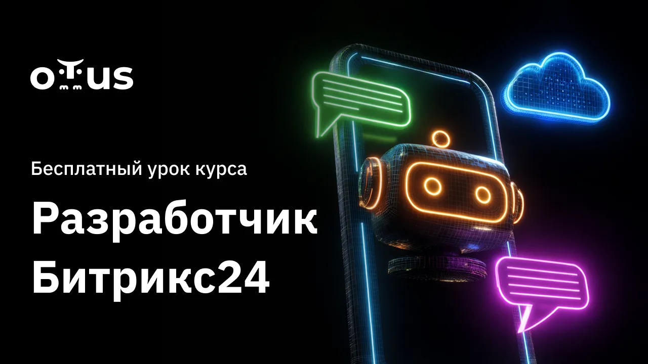 Не хватает стандартного функционала Битрикс24? 

Когда бизнесу нужны новые сценарии работы, дополнит