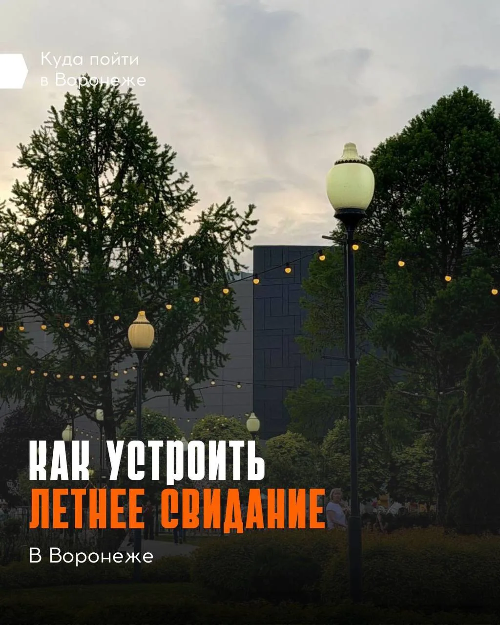 ❤️ Июнь — месяц любви и романтики, устройте приятный сюрприз второй половинке 

Подготовили для вас 