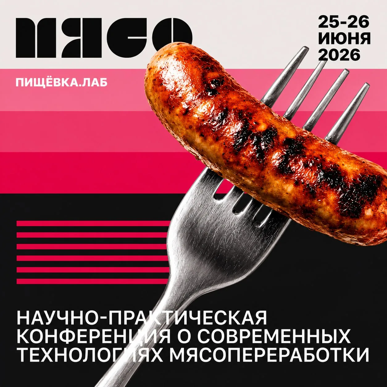 📢 Новое событие в Календаре Мероприятий!

🥩 Пищёвка.ЛАБ: Мясо — научно-практическая конференция дл