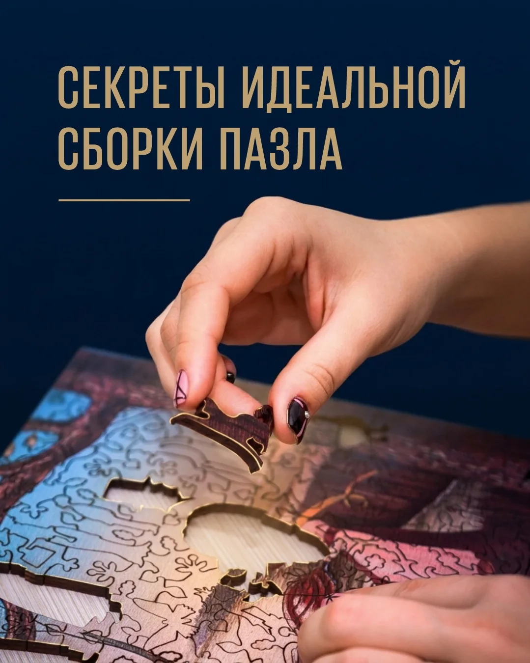 Мы знаем, что собрать пазл Davici — не всегда лёгкая задача. В карусели 5 рекомендаций, которые помо