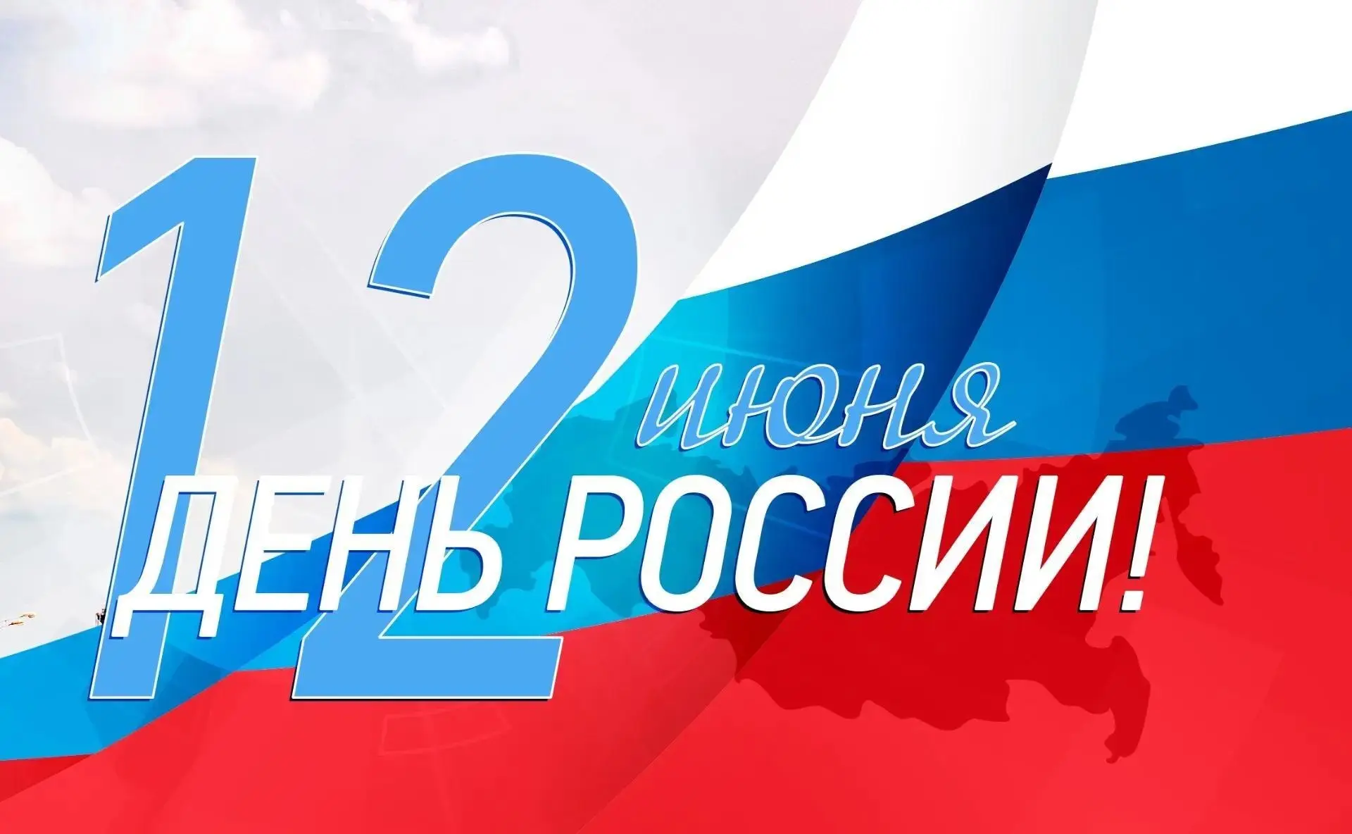 Уважаемые жители Свердловского района!
Сердечно поздравляю вас с главным государственным праздником 